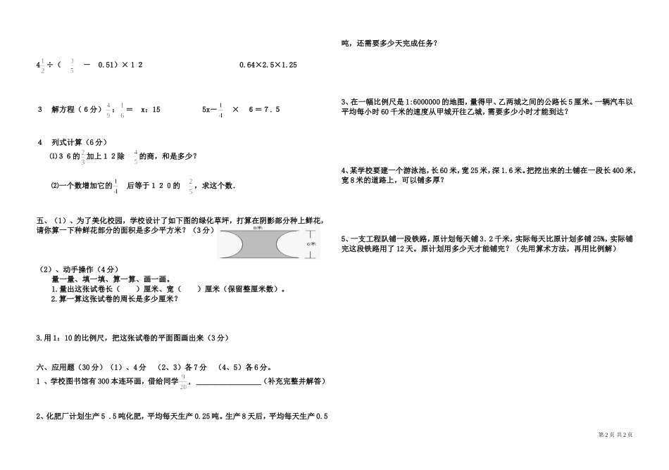 2015六年级数学期中试卷1_第2页