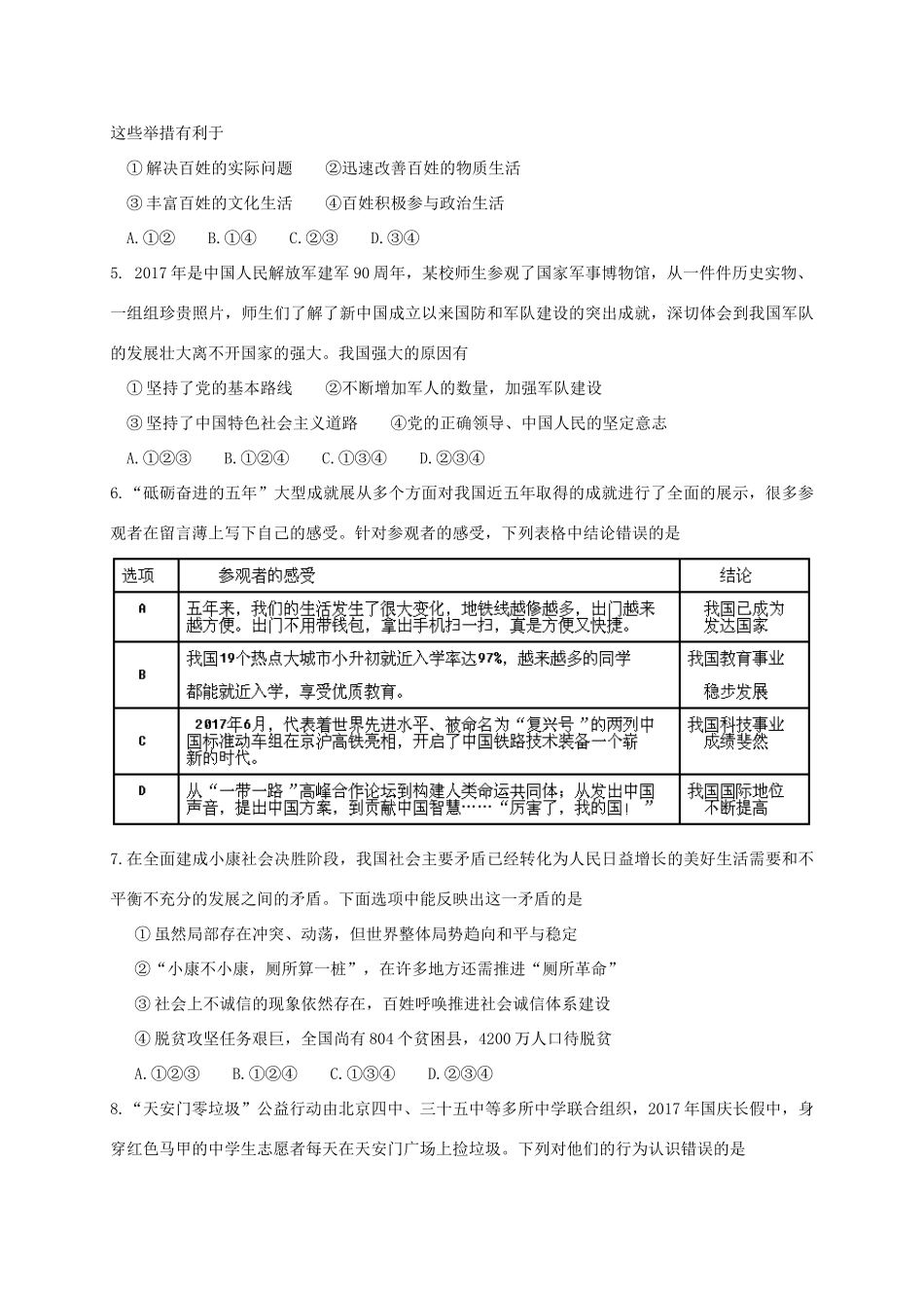 九年级政治上学期期末考试试卷  新人教版试卷_第2页