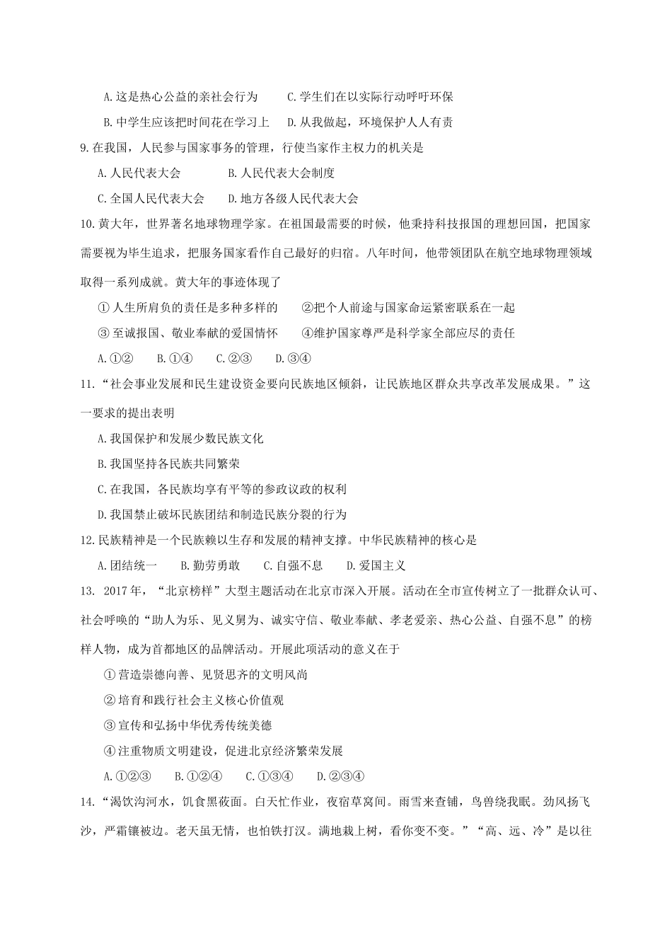 九年级政治上学期期末考试试卷  新人教版试卷_第3页