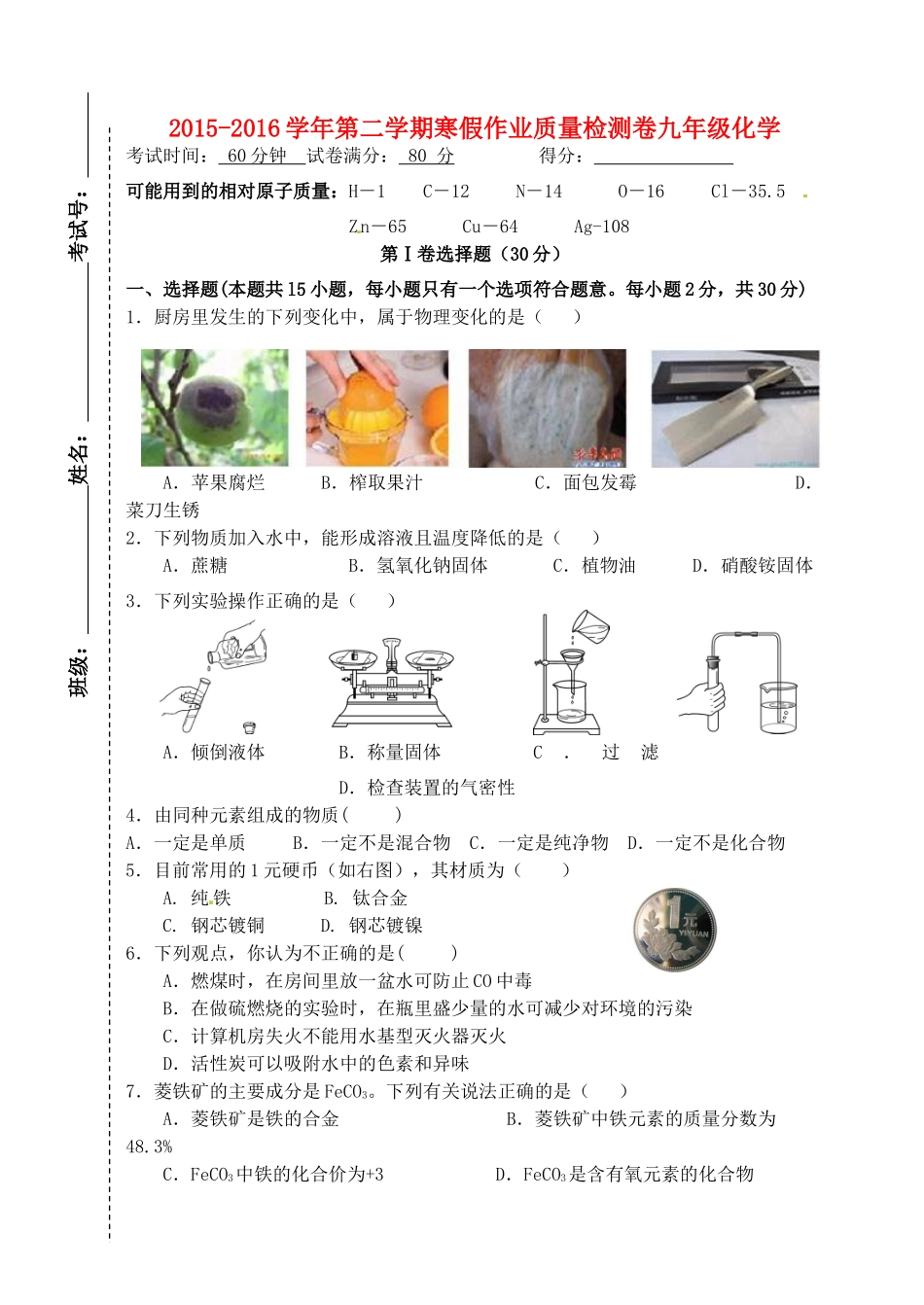 九年级化学下学期寒假作业质量检测试卷 新人教版试卷_第1页