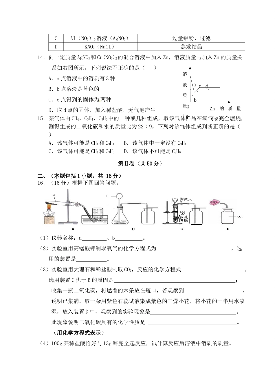 九年级化学下学期寒假作业质量检测试卷 新人教版试卷_第3页