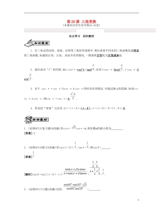 （江苏专用）高考数学大一轮复习 第四章 第26课 三角变换自主学习-人教版高三全册数学试题