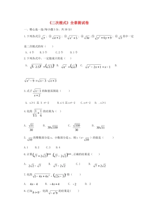 九年级数学上册 第21章(二次根式)全章测试 人教新课标版试卷