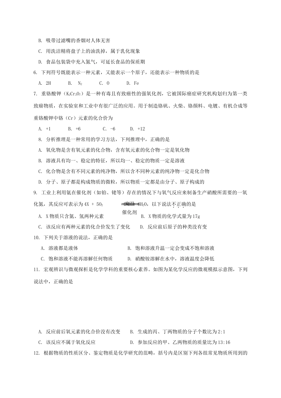 山东省济南市槐荫区九年级化学上学期期中试卷_第2页