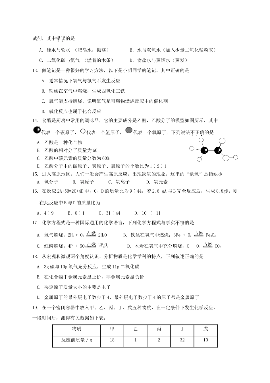 山东省济南市槐荫区九年级化学上学期期中试卷_第3页