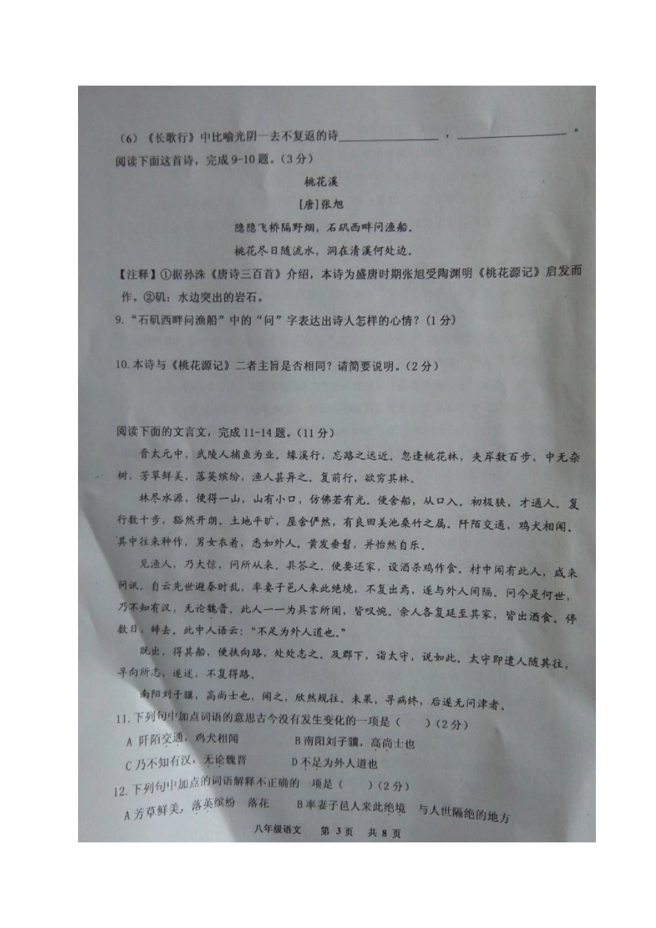 山东省济宁市嘉祥县 八年级语文上学期第一次月考(10月)试卷新人教版试卷_第3页
