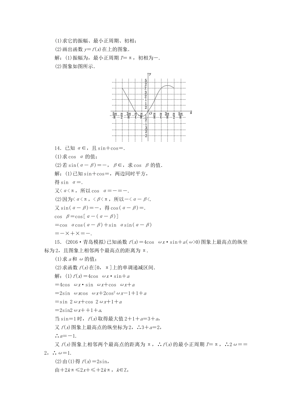高考数学总复习 三角函数及其恒等变换双基过关检测 理-人教版高三全册数学试题_第3页