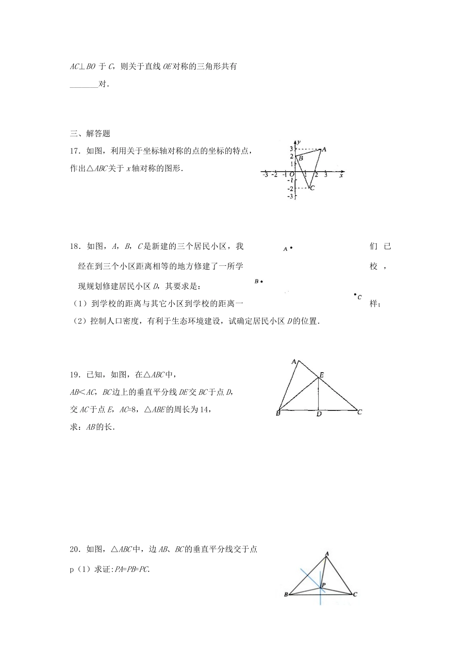 内蒙古呼和浩特市八年级数学寒假作业4(无答案) 新人教版 试题_第3页