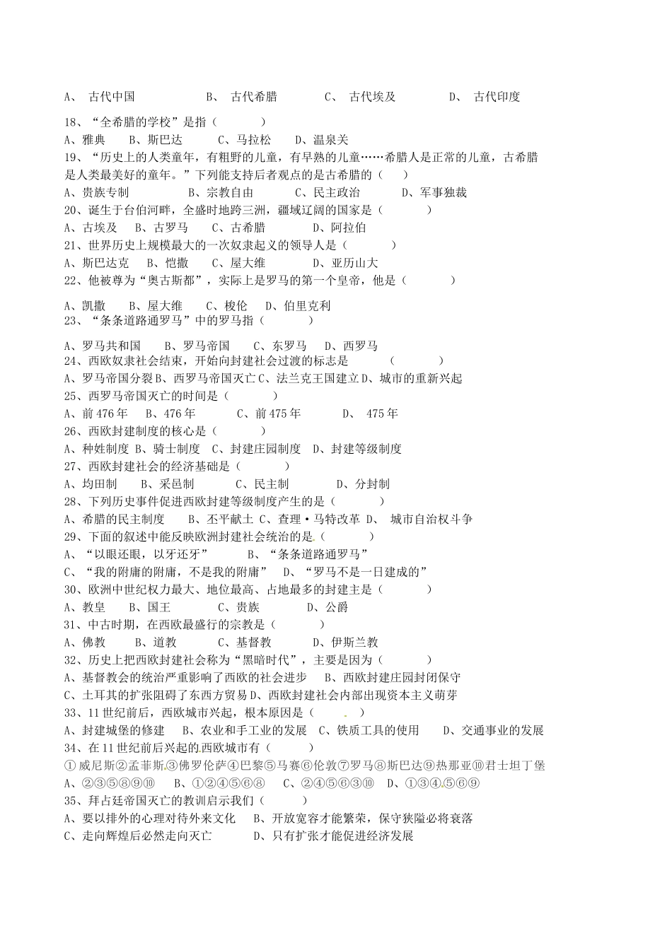 九年级历史上学期第一次月考试卷试卷(00002)_第2页