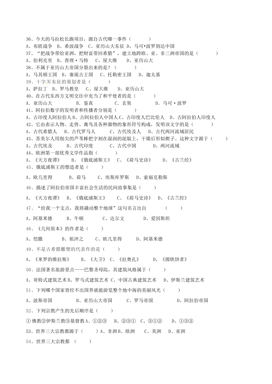 九年级历史上学期第一次月考试卷试卷(00002)_第3页