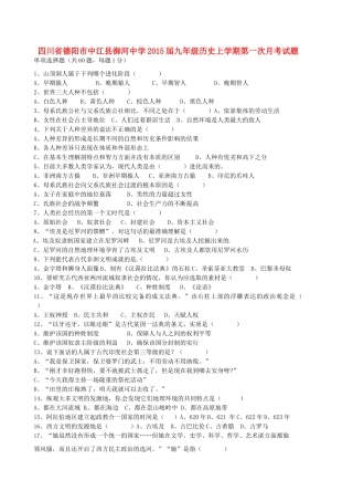 九年级历史上学期第一次月考试卷试卷(00002)
