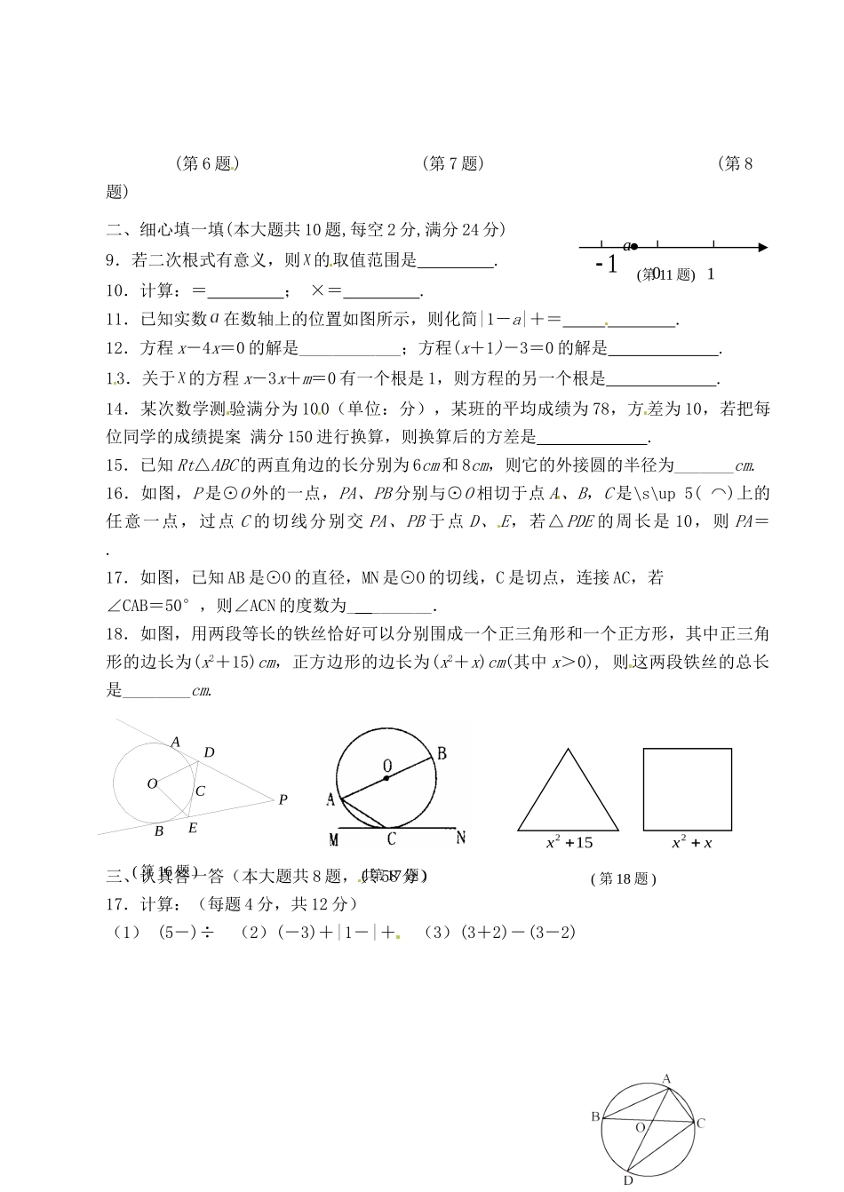 九年级数学上学期期中复习试卷3试卷_第2页