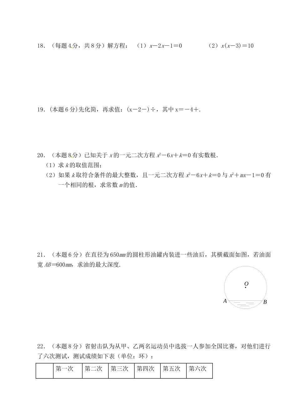 九年级数学上学期期中复习试卷3试卷_第3页