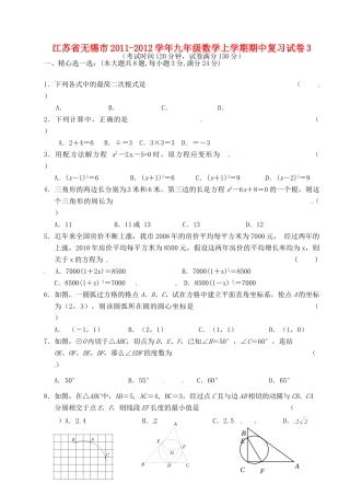 九年级数学上学期期中复习试卷3试卷