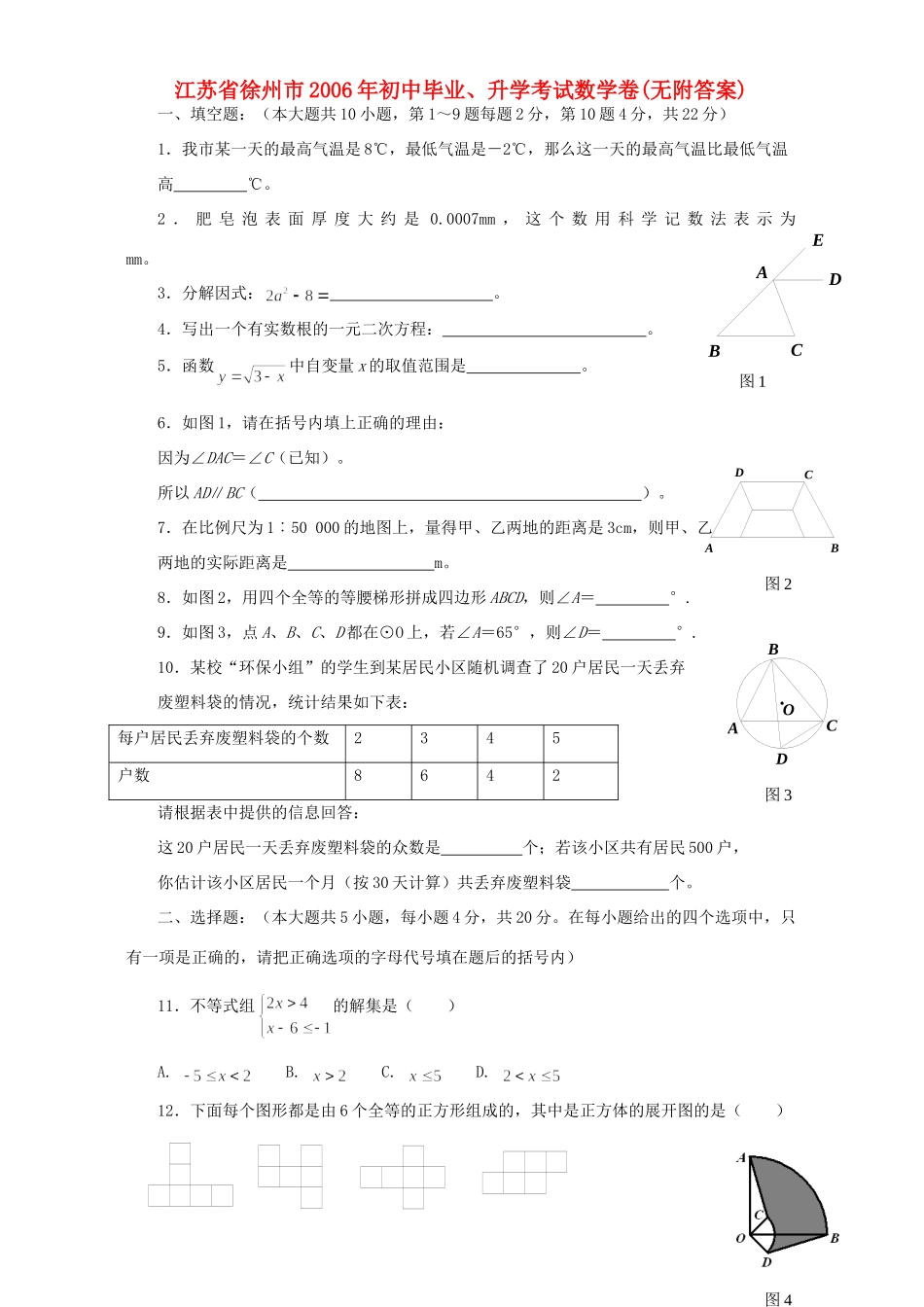 初中毕业、升学考试数学卷无附答案苏教版 试题_第1页