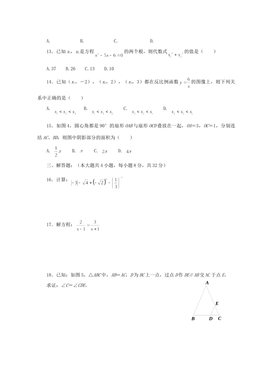 初中毕业、升学考试数学卷无附答案苏教版 试题_第2页