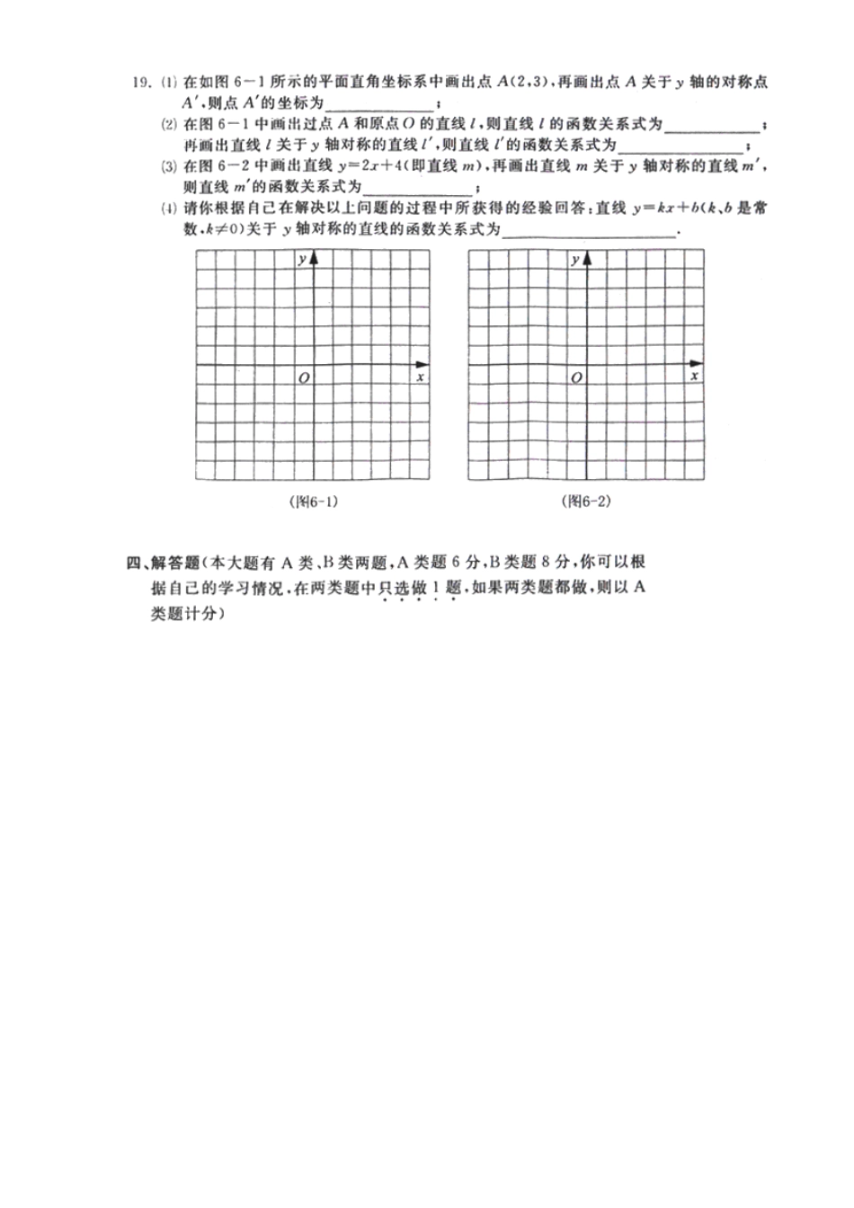 初中毕业、升学考试数学卷无附答案苏教版 试题_第3页