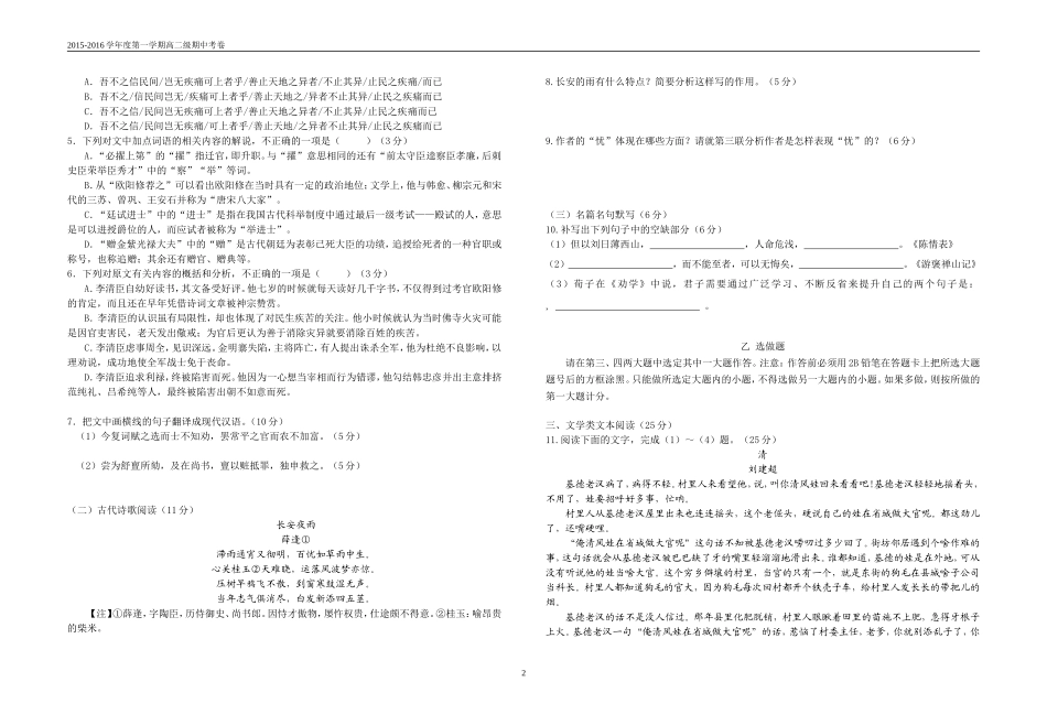 高二期中考卷_第2页