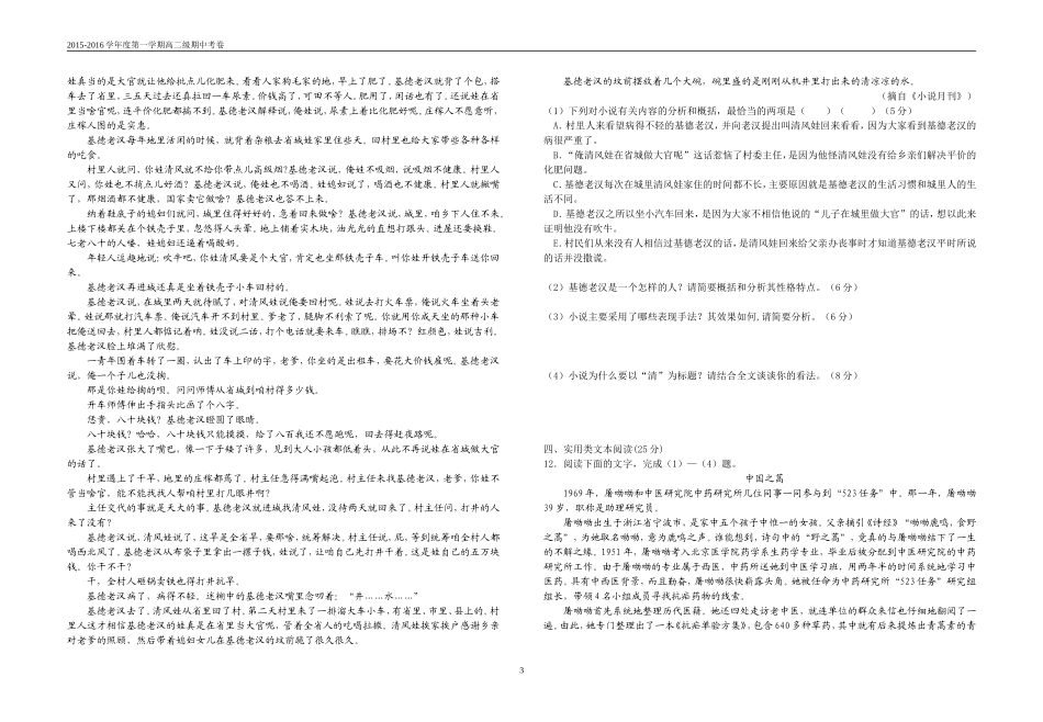 高二期中考卷_第3页