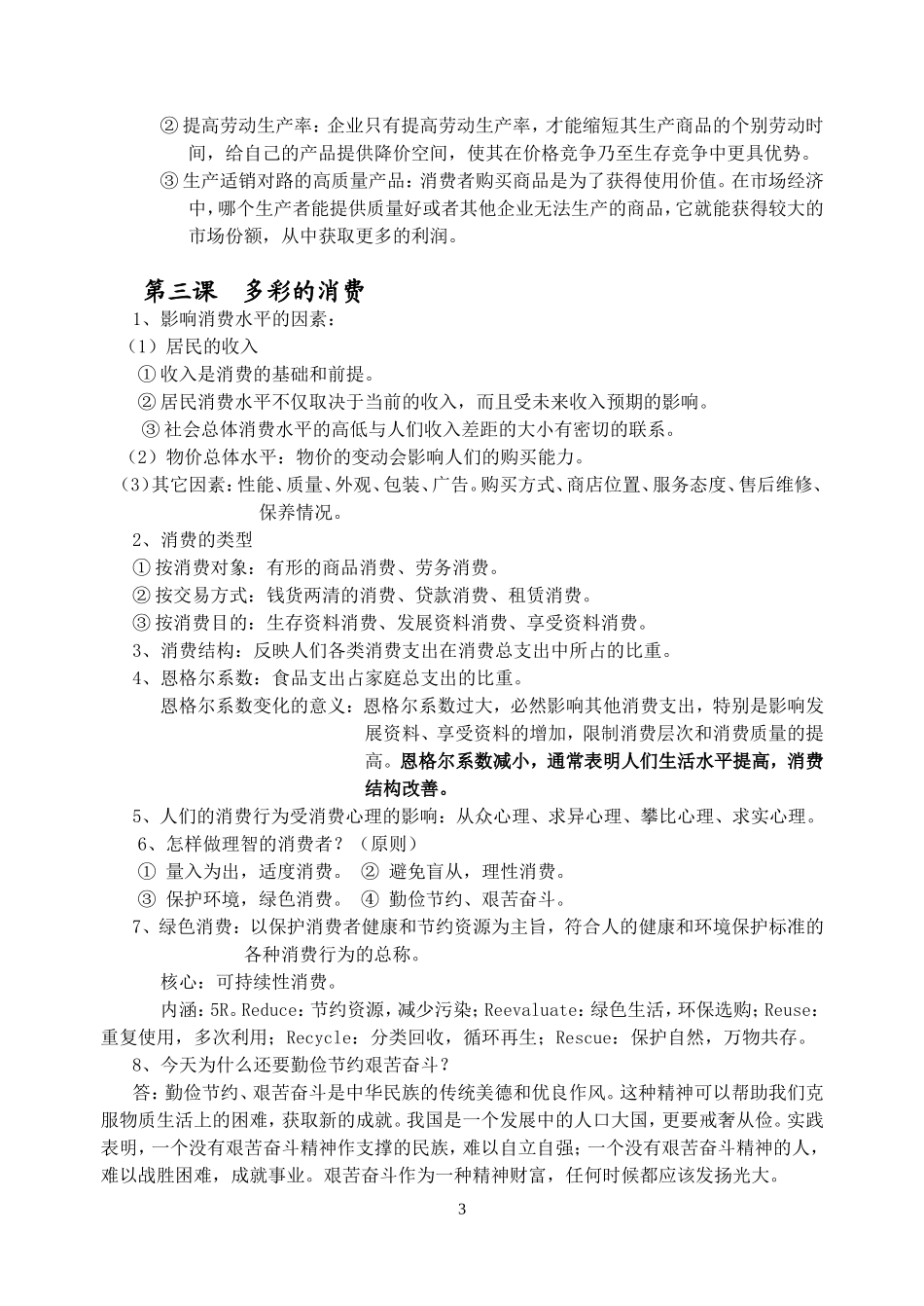 高一政治《经济生活》复习提纲(1—3课)_第3页