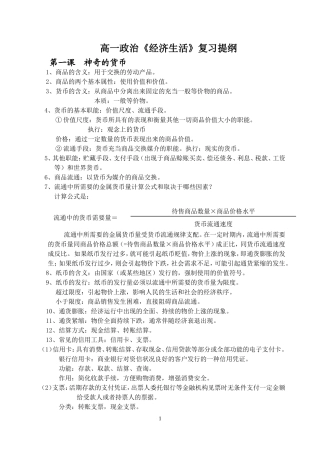 高一政治《经济生活》复习提纲(1—3课)