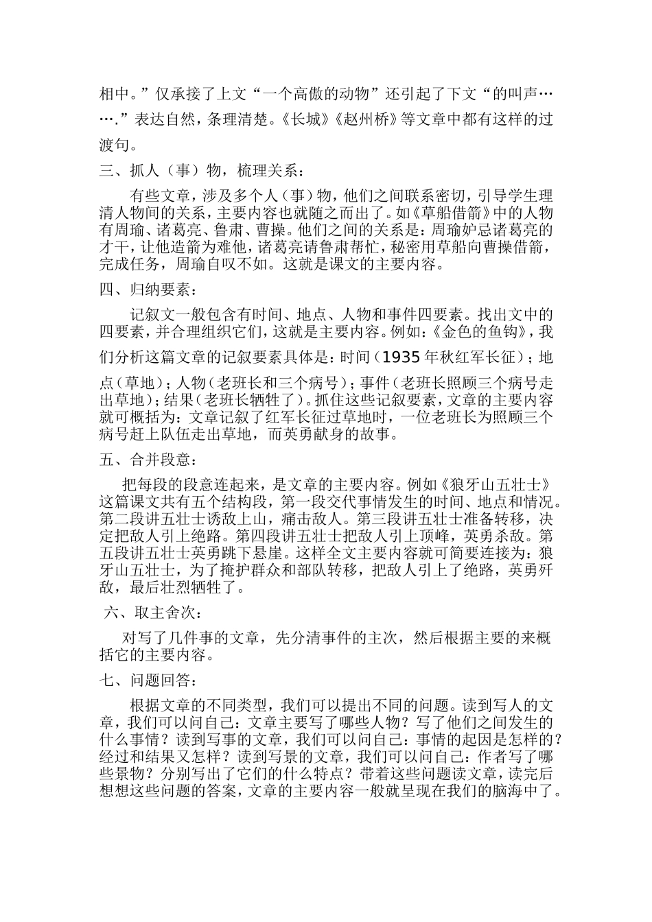 如何抓住课文主要内容_第2页