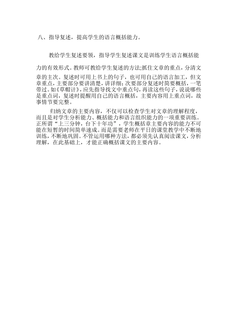 如何抓住课文主要内容_第3页