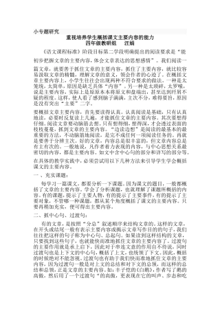 如何抓住课文主要内容