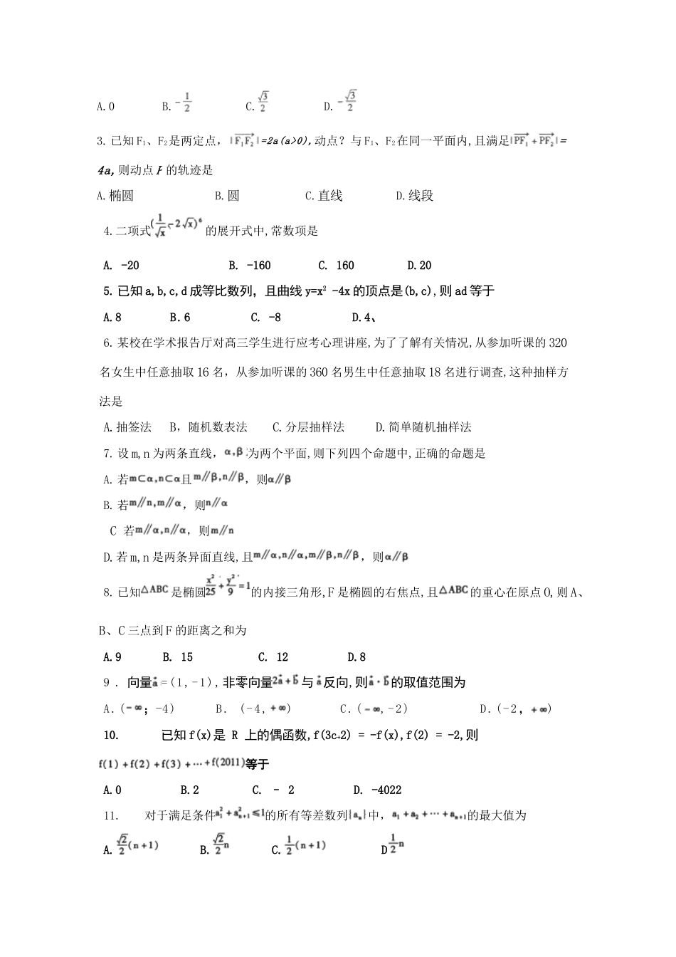 四川省内江市、广安市高三数学第二次模拟联考 文试卷_第2页