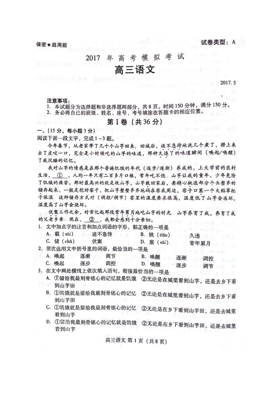 山东省潍坊市高三语文第三次模拟考试试卷扫描版试卷_第1页