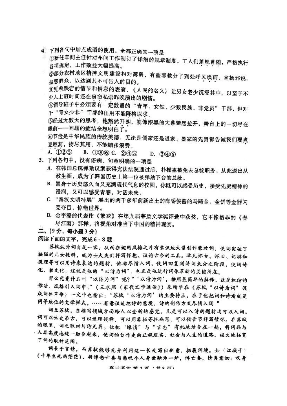 山东省潍坊市高三语文第三次模拟考试试卷扫描版试卷_第2页