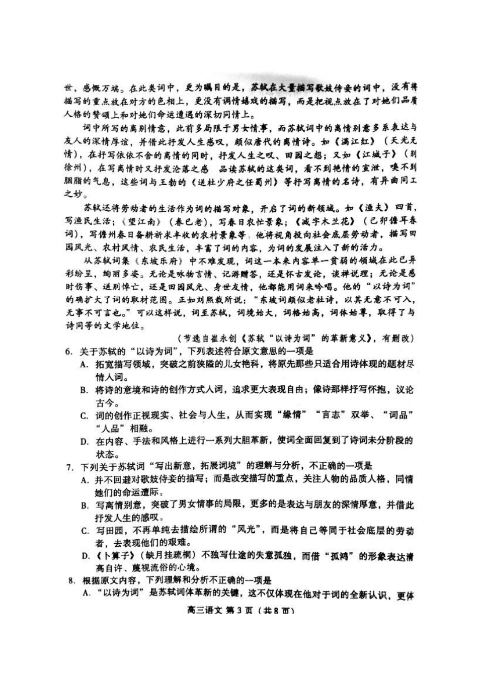 山东省潍坊市高三语文第三次模拟考试试卷扫描版试卷_第3页