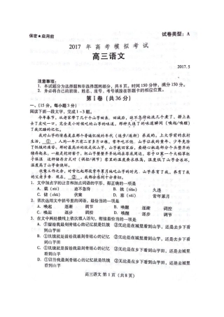 山东省潍坊市高三语文第三次模拟考试试卷扫描版试卷