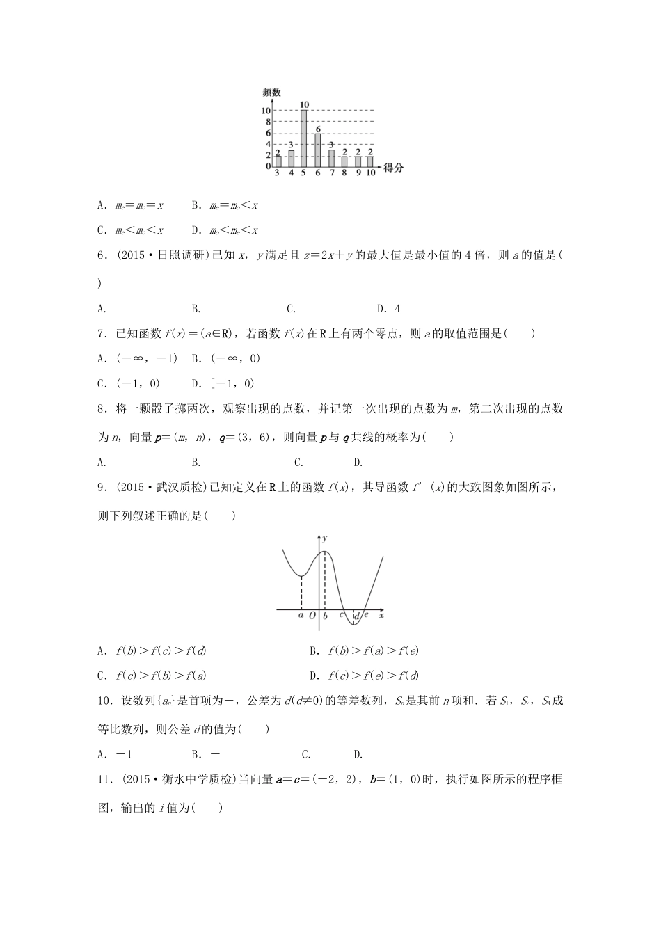 （全国通用）高考数学 全套专题通关大考卷 第二至五部分 文-人教版高三全册数学试题_第2页