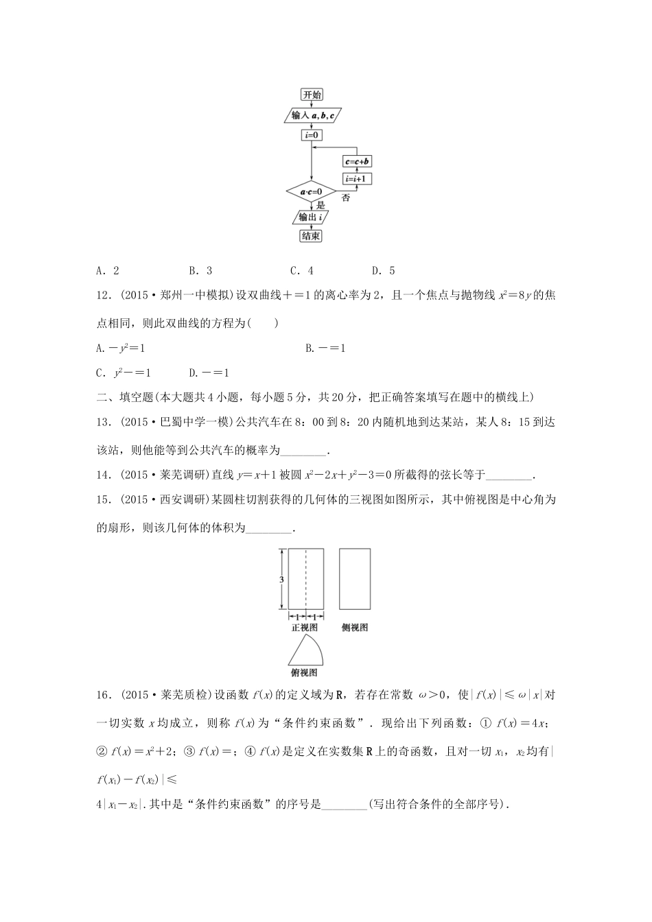 （全国通用）高考数学 全套专题通关大考卷 第二至五部分 文-人教版高三全册数学试题_第3页