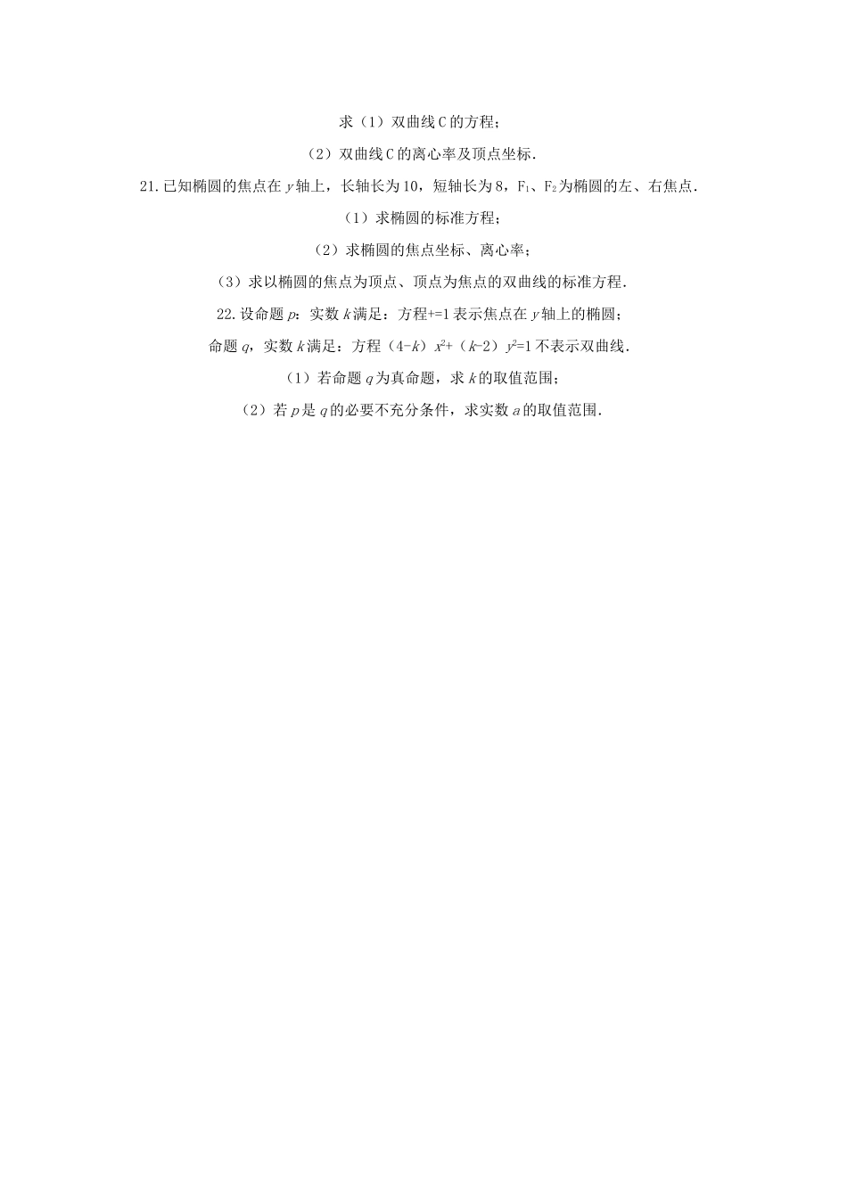 内蒙古包头市 高二数学3月月考试题 理(答案不全) 试题_第3页