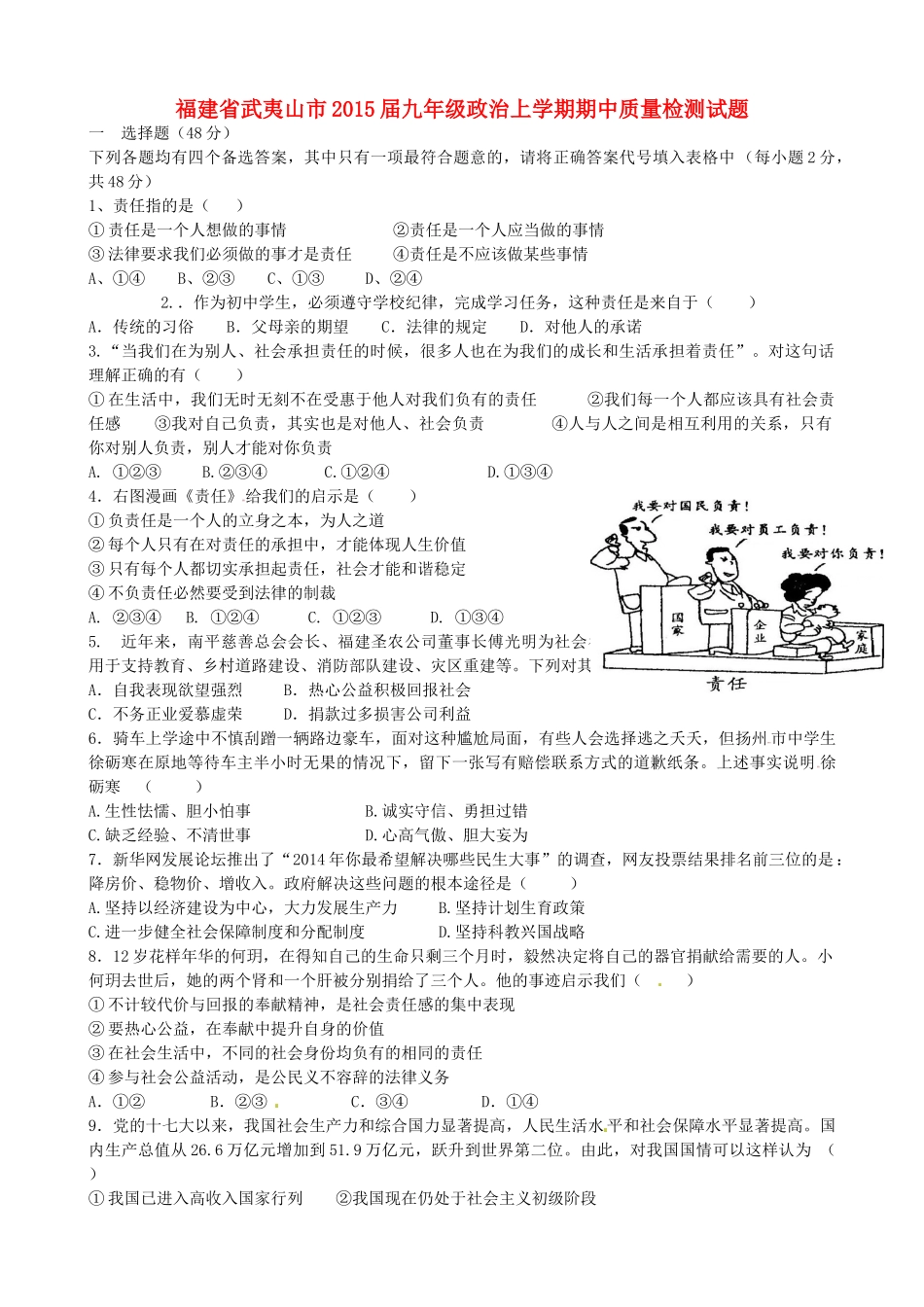 九年级政治上学期期中质量检测试卷 新人教版试卷_第1页