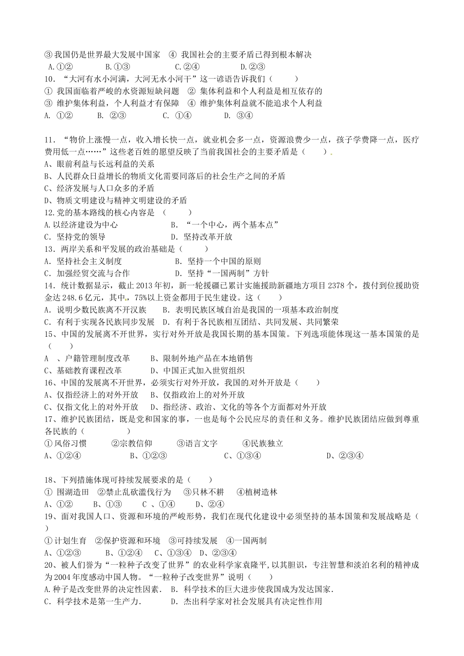 九年级政治上学期期中质量检测试卷 新人教版试卷_第2页