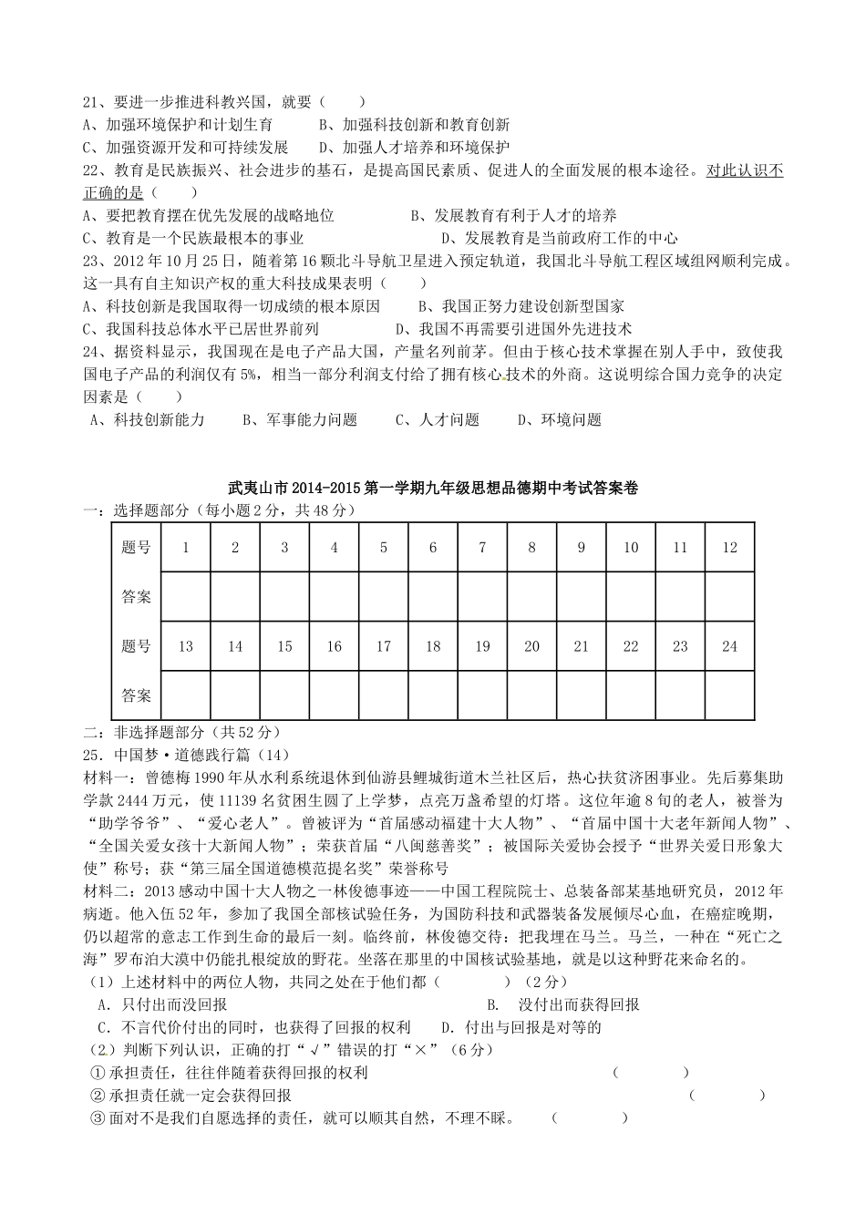 九年级政治上学期期中质量检测试卷 新人教版试卷_第3页