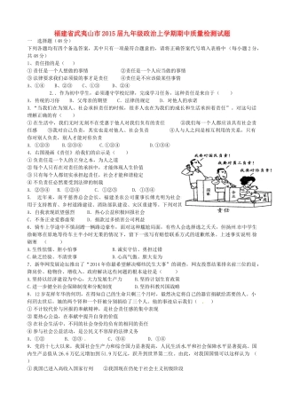 九年级政治上学期期中质量检测试卷 新人教版试卷