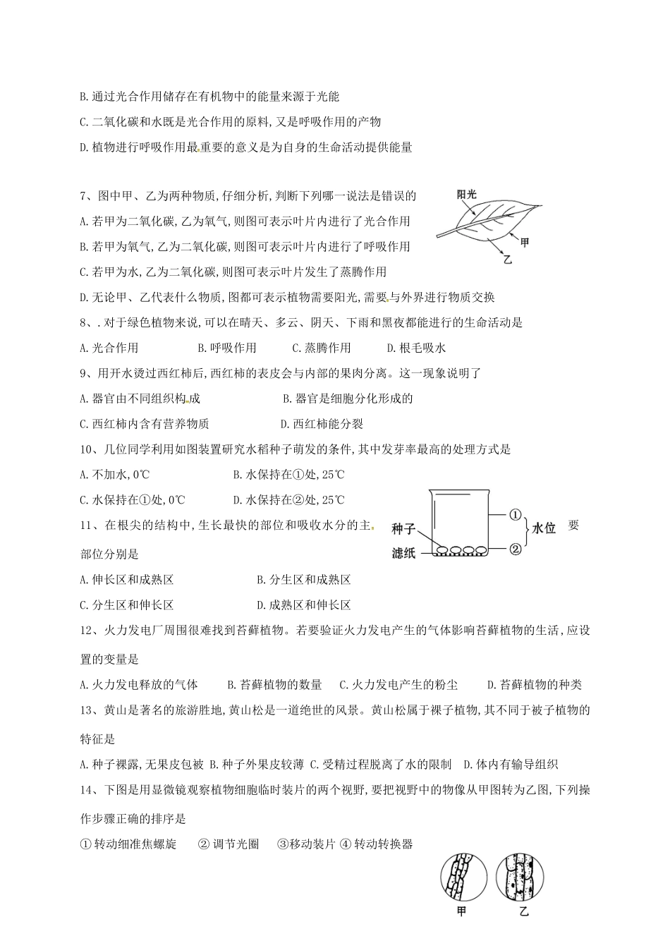 内蒙古乌海市七年级生物上学期期末试题(无答案) 试题_第2页