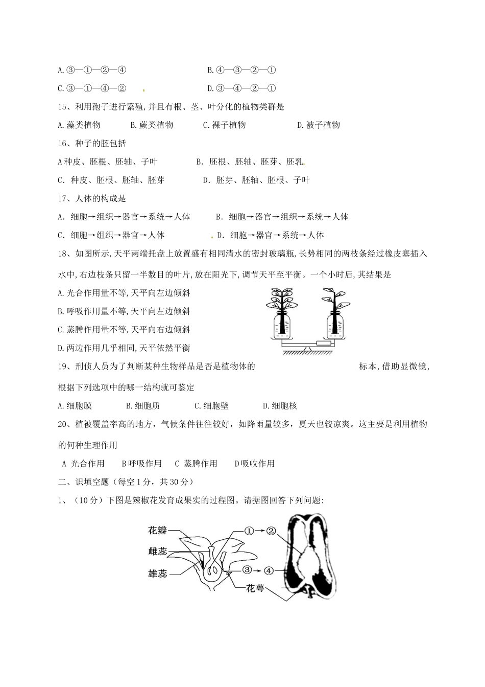 内蒙古乌海市七年级生物上学期期末试题(无答案) 试题_第3页