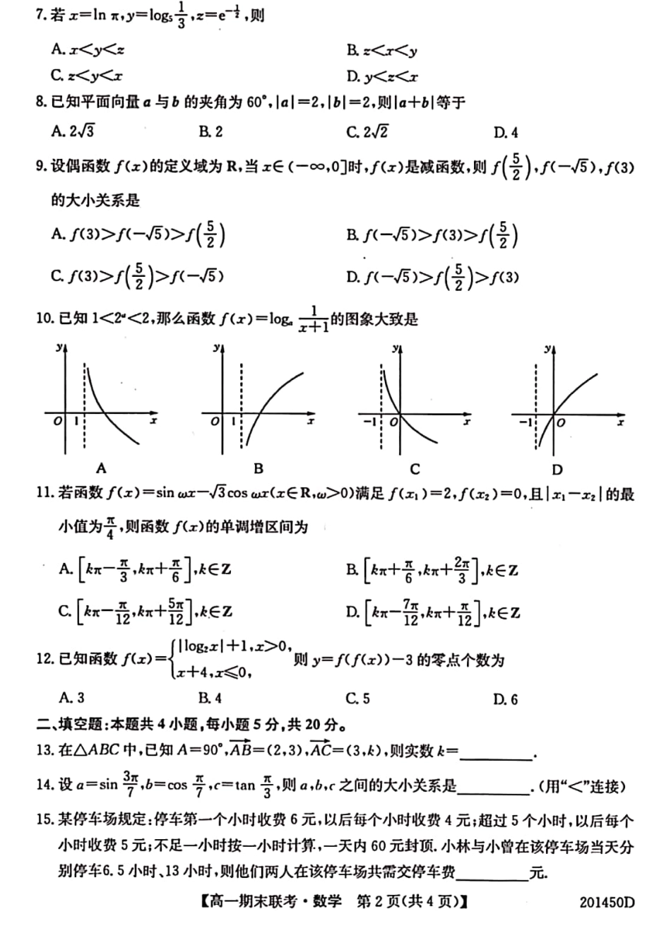 安徽省滁州市九校高一数学上学期期末联考试卷(PDF)试卷_第2页
