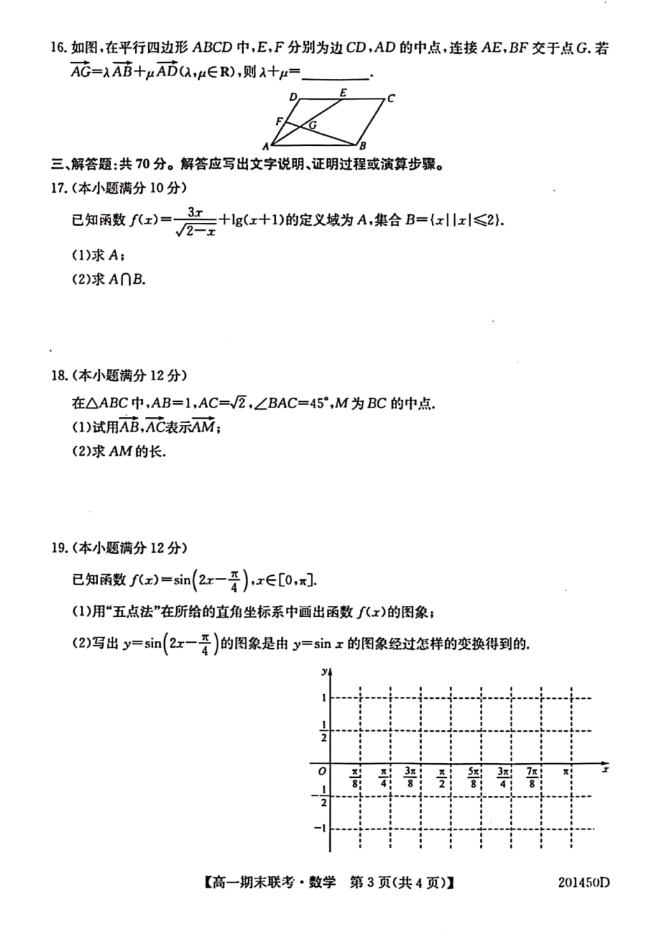 安徽省滁州市九校高一数学上学期期末联考试卷(PDF)试卷_第3页