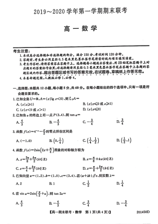 安徽省滁州市九校高一数学上学期期末联考试卷(PDF)试卷