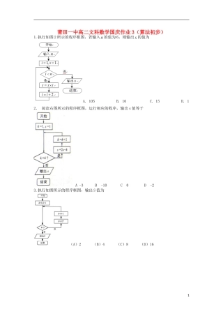 福建省莆田一中高二数学上学期国庆作业试卷3 文-人教版高二全册数学试题