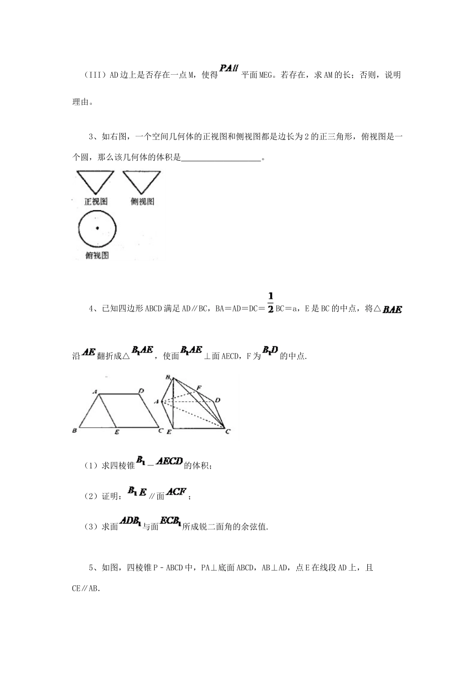 黑龙江省大庆市喇中高考数学 空间几何体的表面积与体积练习-人教版高三全册数学试题_第2页