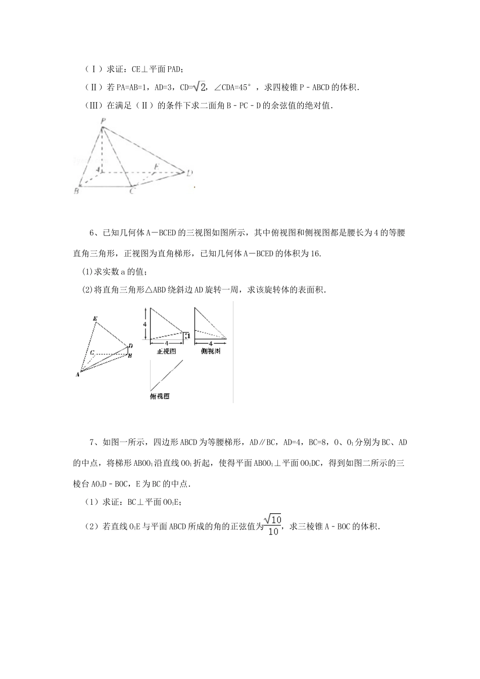 黑龙江省大庆市喇中高考数学 空间几何体的表面积与体积练习-人教版高三全册数学试题_第3页