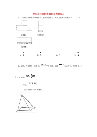 黑龙江省大庆市喇中高考数学 空间几何体的表面积与体积练习-人教版高三全册数学试题