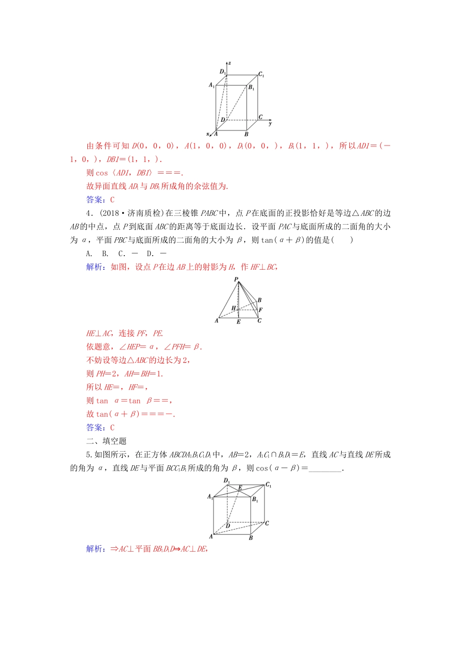 （广东专版）高考数学二轮复习 第二部分 专题四 立体几何 专题强化练十二 立体几何中的向量方法 理-人教版高三全册数学试题_第2页